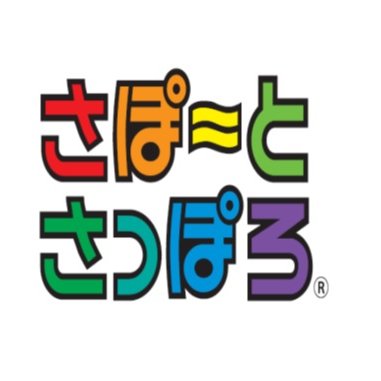 さぽーとさっぽろ